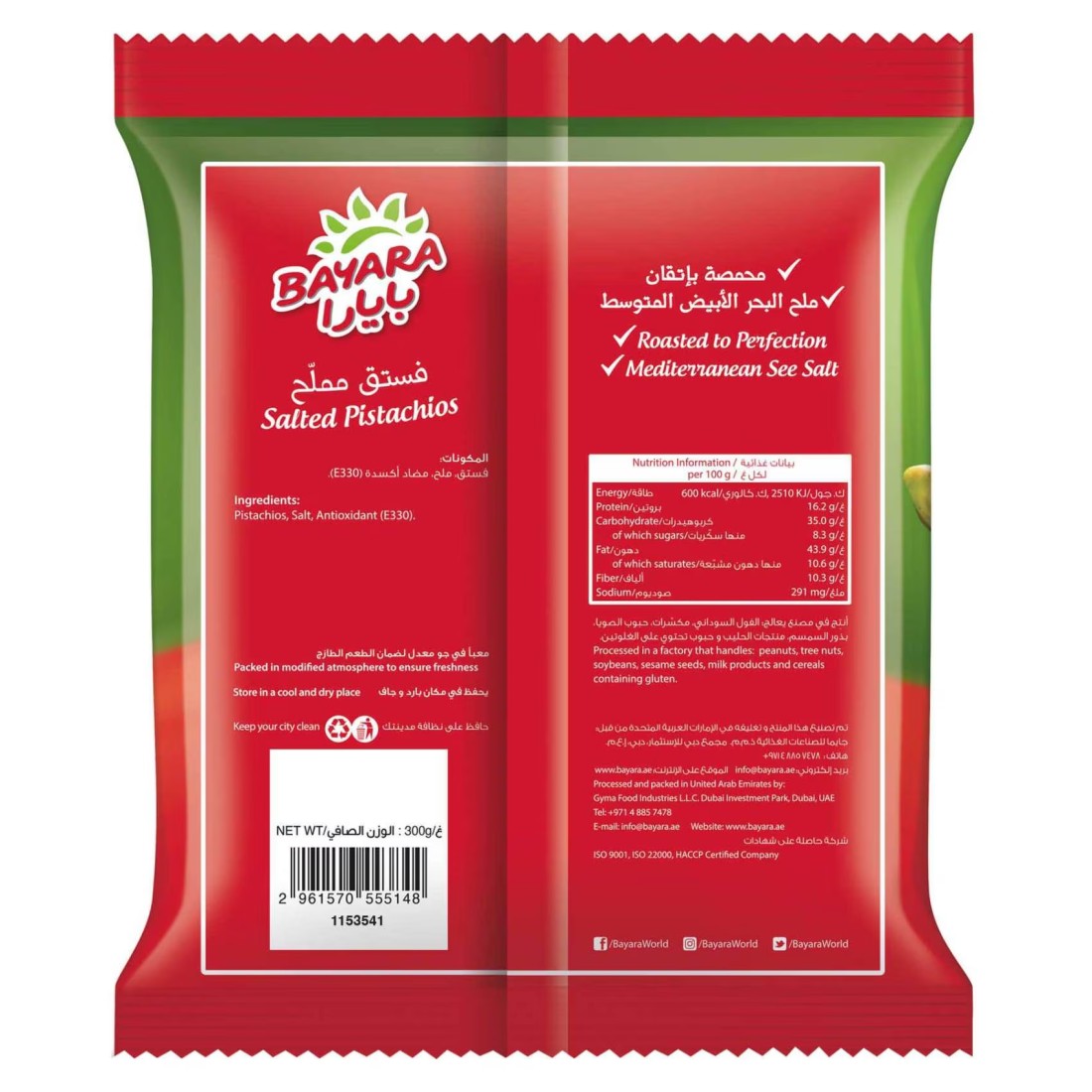 بايارا فستق مملح 300 غرام