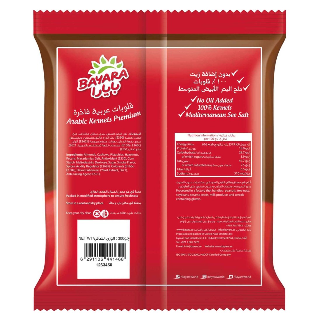 بايارا قلويات عربية فاخرة 300 غرام