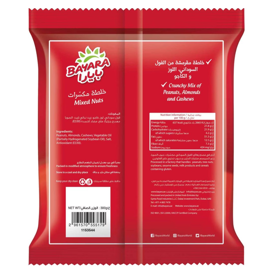 بايارا مكسرات مشكلة 300 غرام
