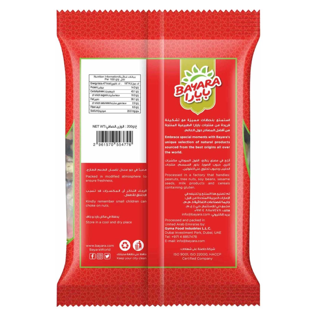 بايارا بريميوم خليط مكسرات للطاقة 200 غرام
