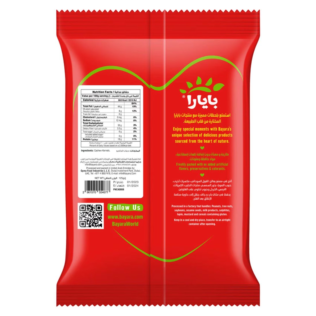 بايارا جامبو كاجو 125 غرام
