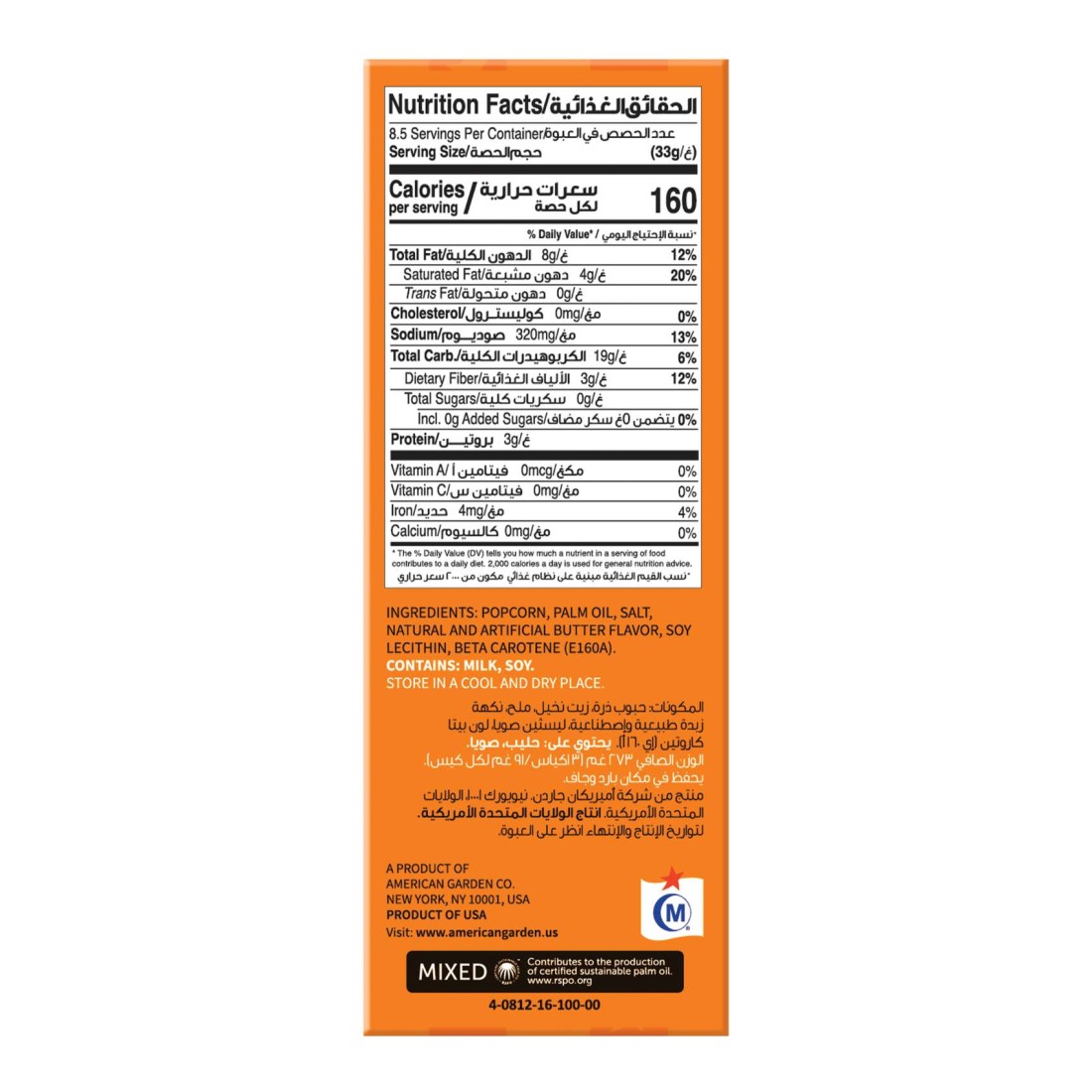 American Garden Gluten-Free Microwave Butter Popcorn 3 Bags, 273g