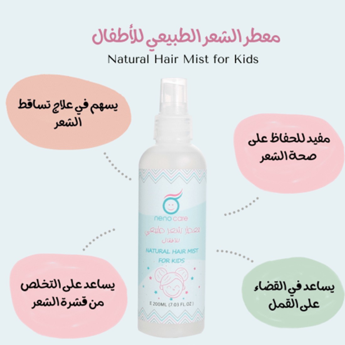 Nature Visions Natural Hair Mist for Kids - 200 ml