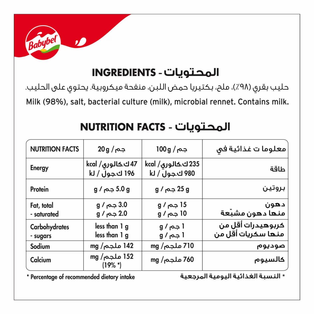 بيبيبل جبنة ميني بروتين 5 حصص 100 غرام