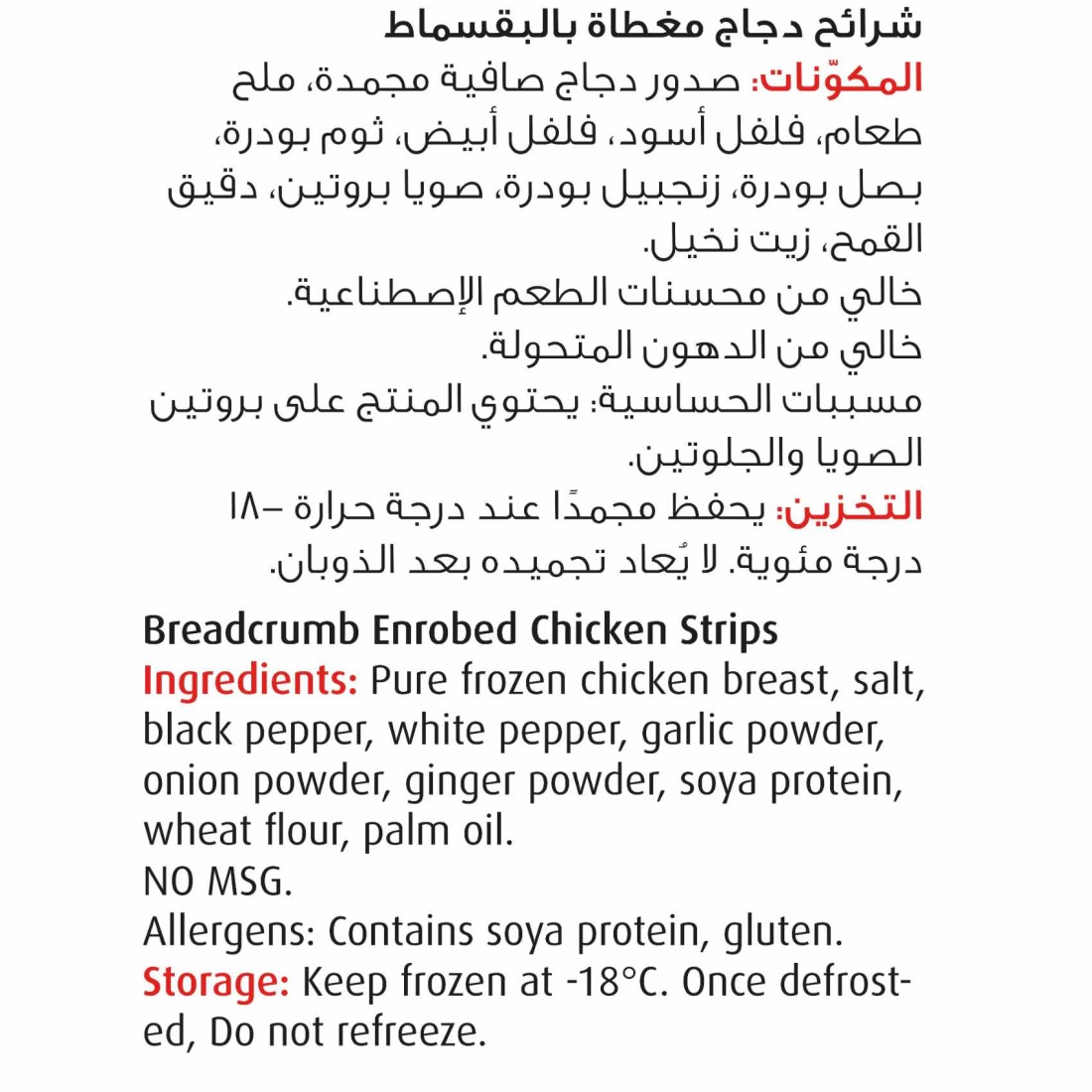 سيارا ستربس دجاج حار 750 غرام