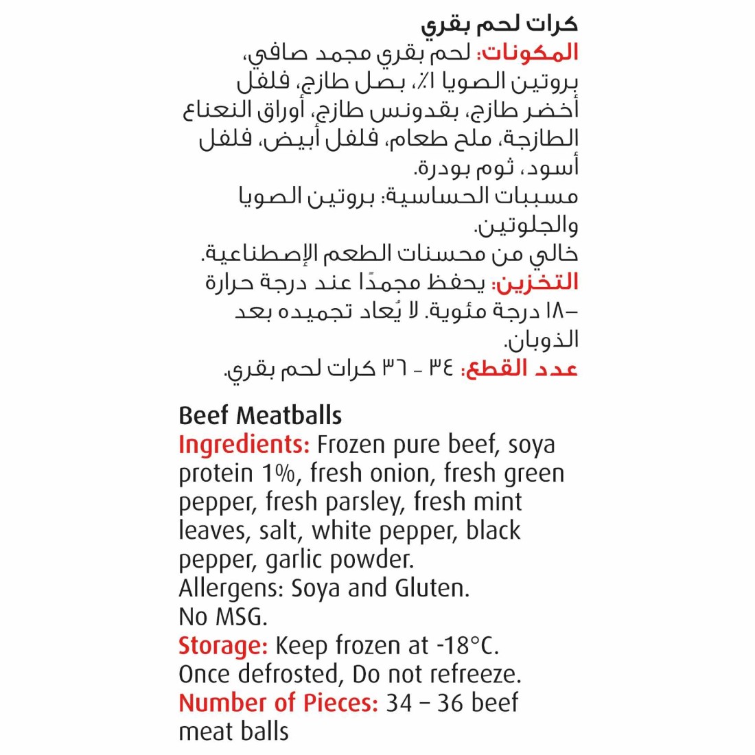 سيارا كرات لحم البقري 450 غرام