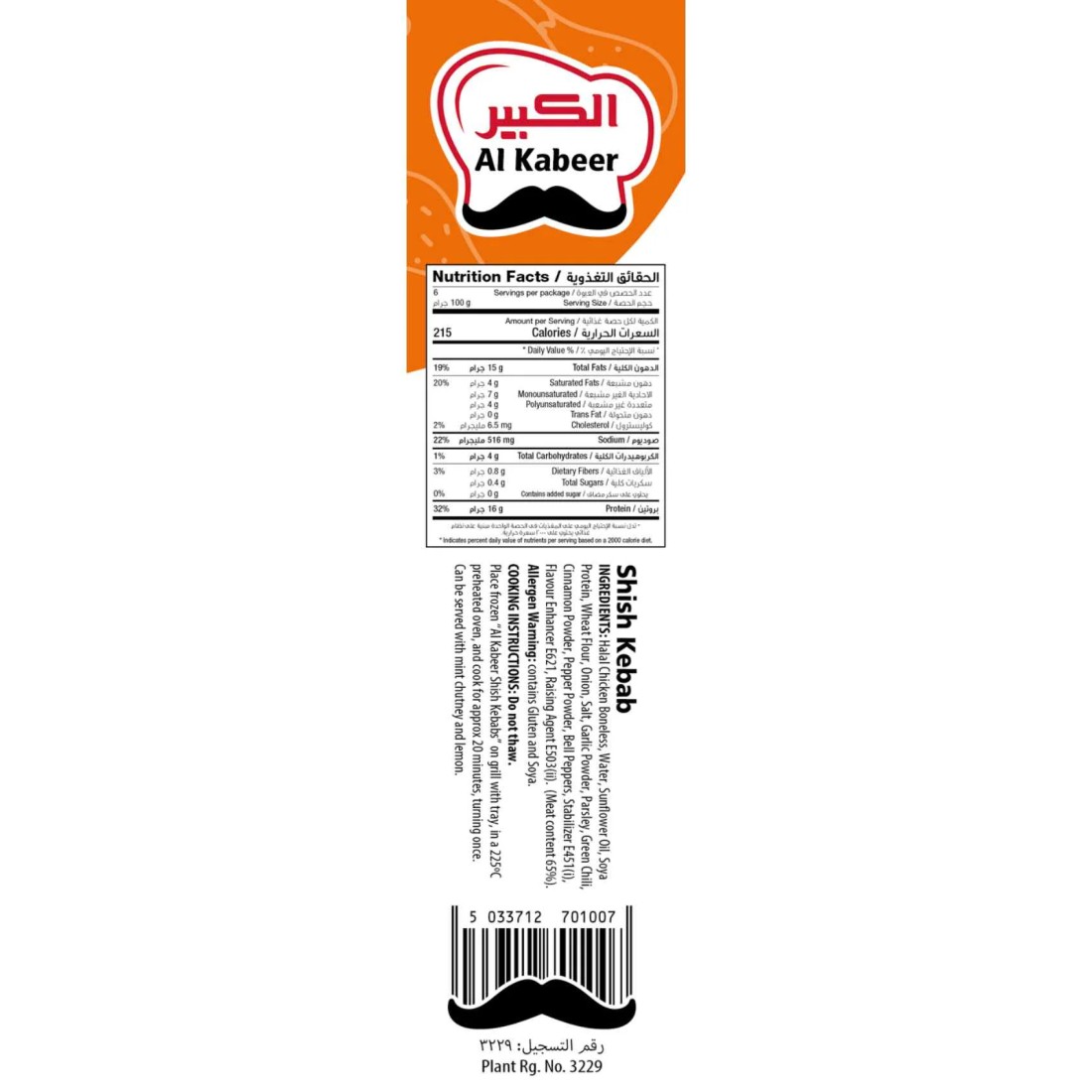 Al Kabeer Shish Kebab Chicken Mutton 600g