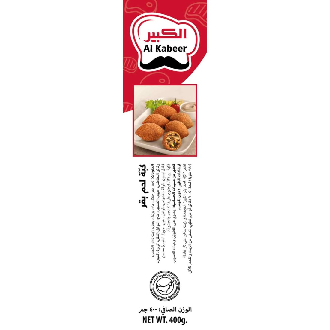 الكبير كبة بقرية 400 غرام