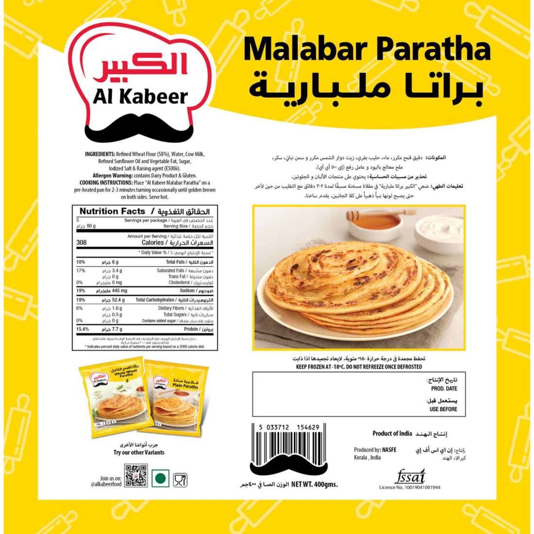الكبير مالابار براتا 400 غرام