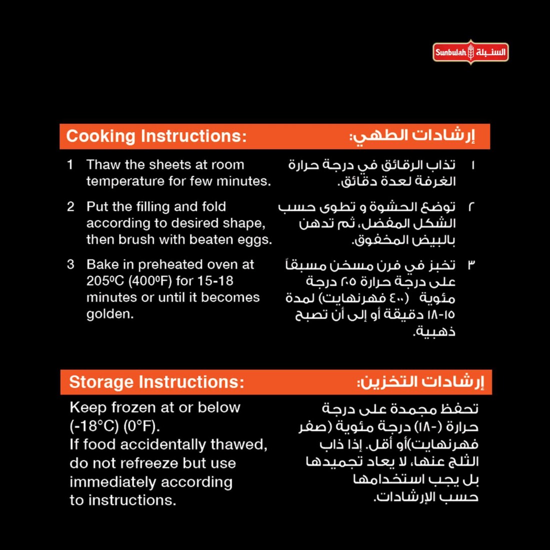 سنبلة أوراق بف باتيسري هشة قليلة الدسم 400 غرام
