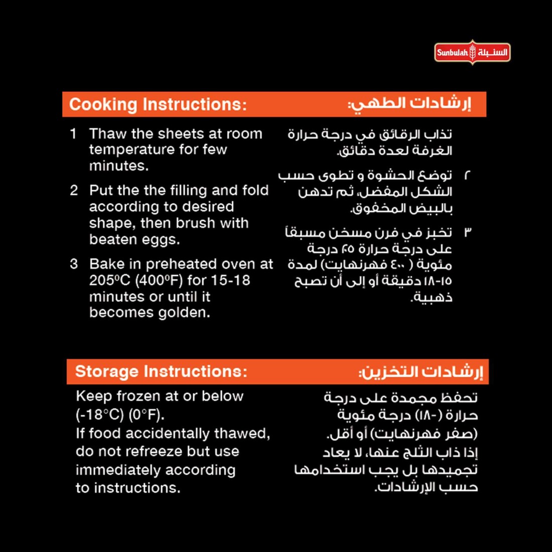 السنبلة مربعات بف باتيسري هشة 800 غرام