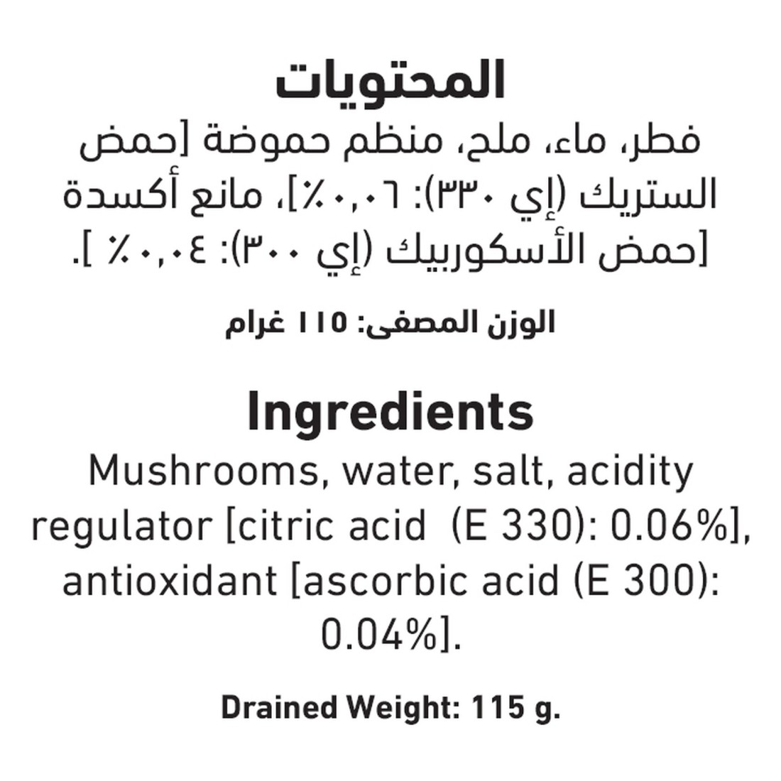 العلالي قطع وسيقان الفطر 200 غرام