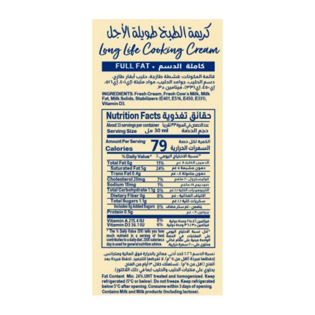المراعي كريمة طبخ كاملة الدسم 1 لتر
