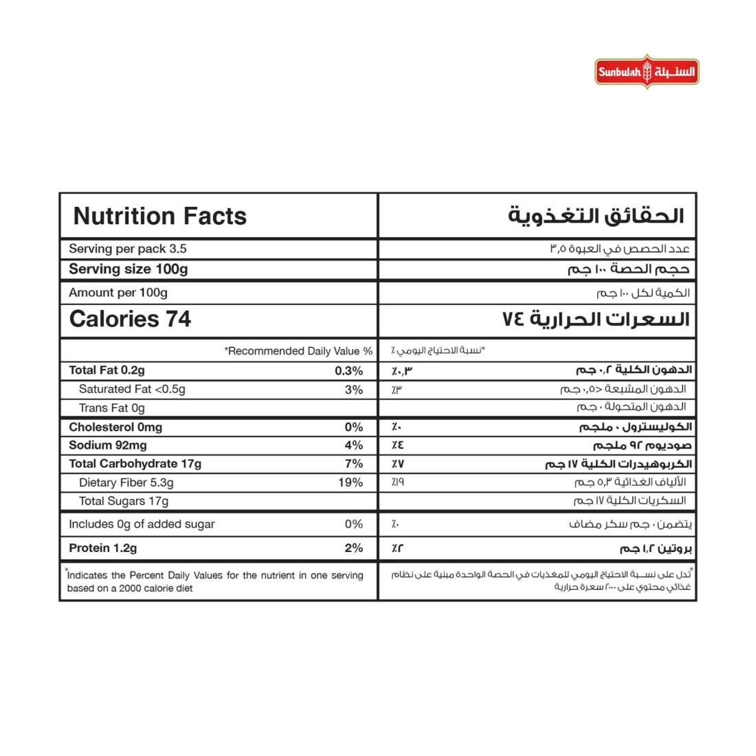 السنبلة توت العليق 350 غرام
