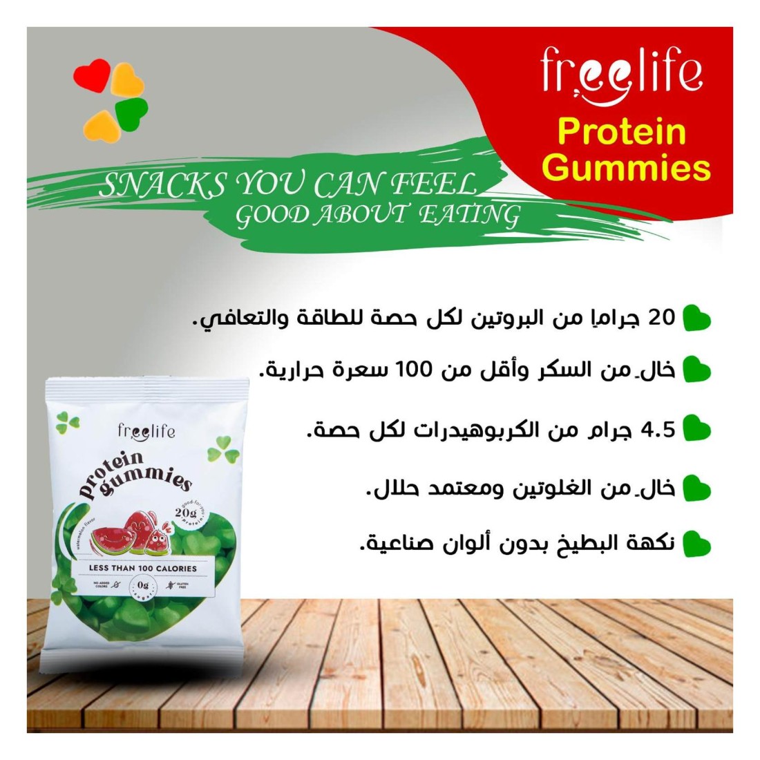 Freelife Watermelon Flavour Protein Gummies, 32g