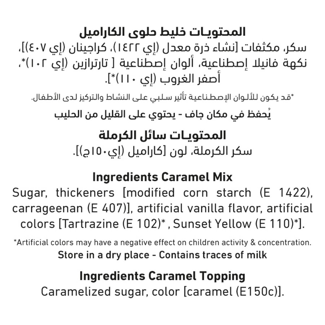 العلالي كريم كراميل 70 غرام