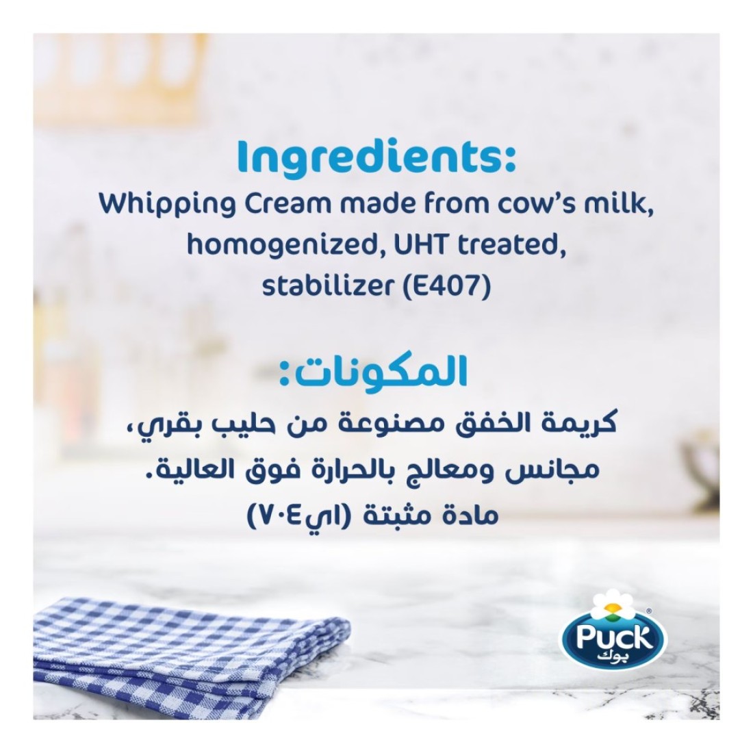 Puck Whipping Cream, 500ml