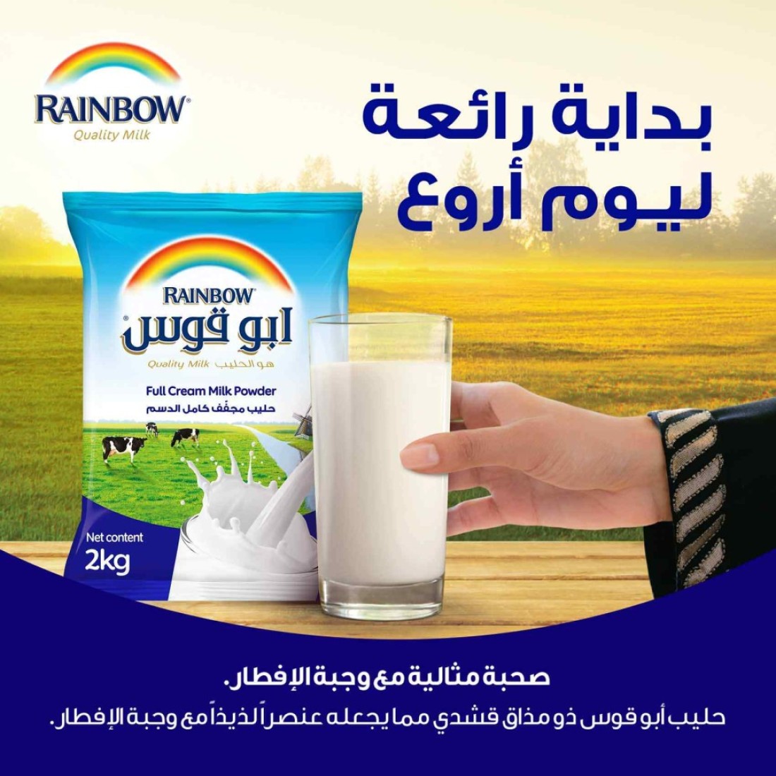 رينباو مسحوق الحليب كامل الدسم 2 كغ