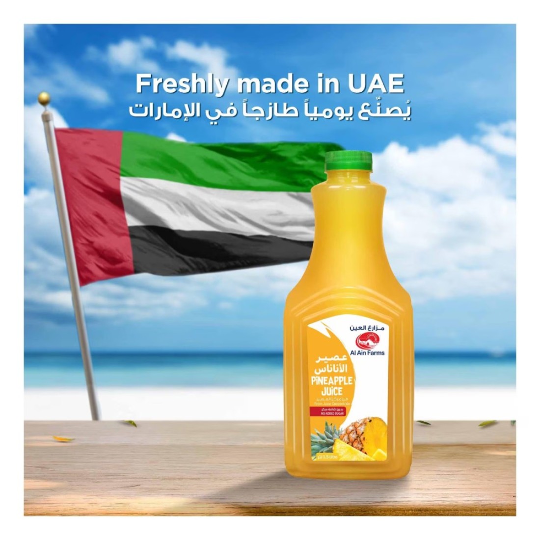 العين عصير الأناناس 1.5 لتر