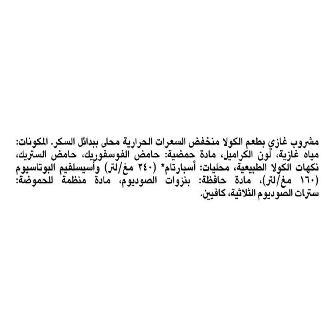 كوكا-كولا لايت مشروب غازي في قارورة بلاستيكية 500 ملل