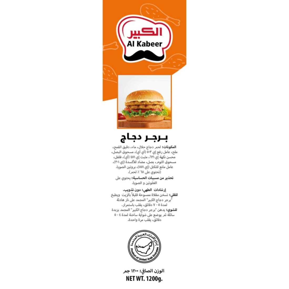Al Kabeer Chicken Burgers 1.2kg