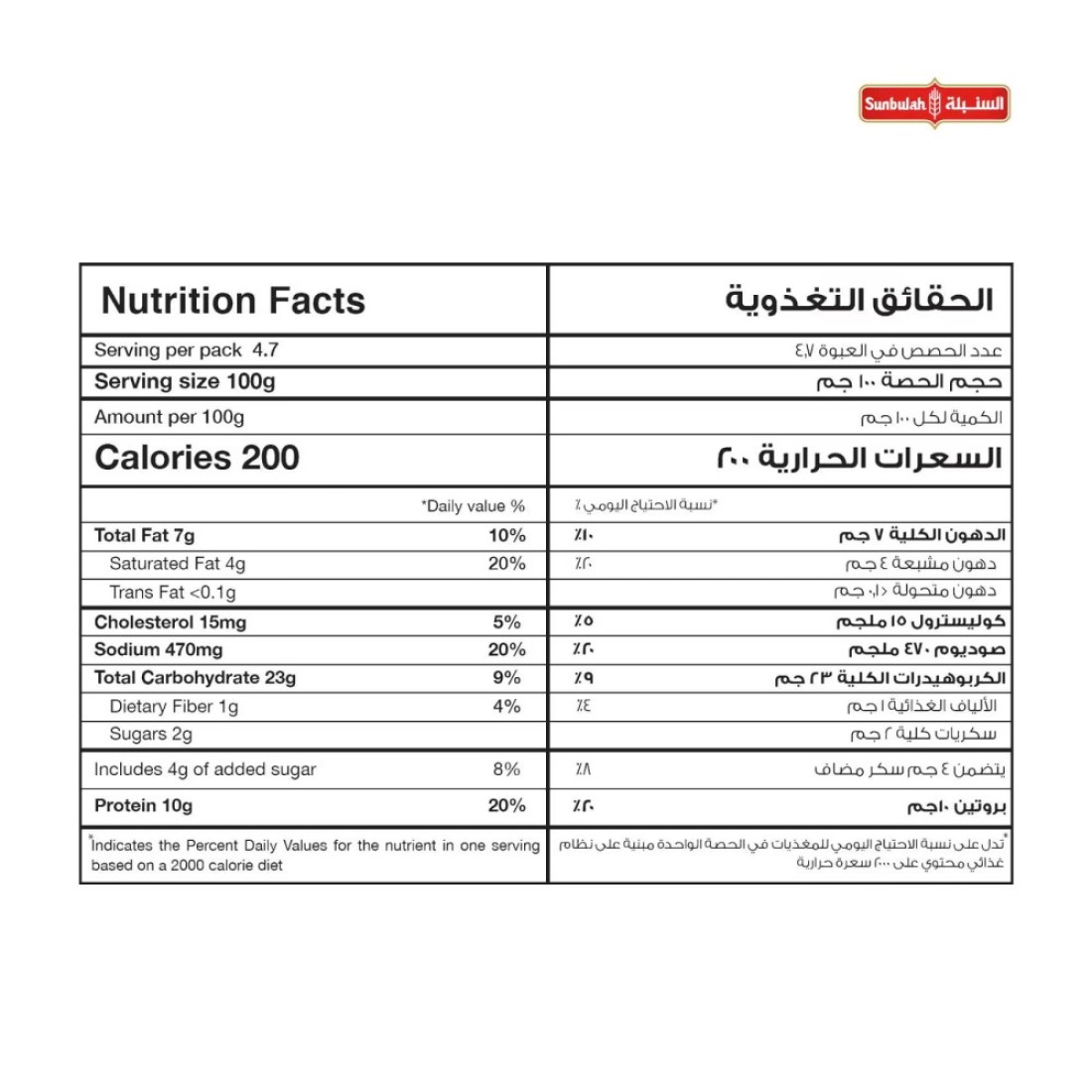السنبلة سوبر سوبريم بيتزا 470 غرام