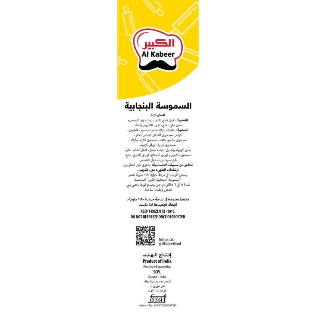 الكبير سمبوسة بنجابية مجمدة 900 غرام