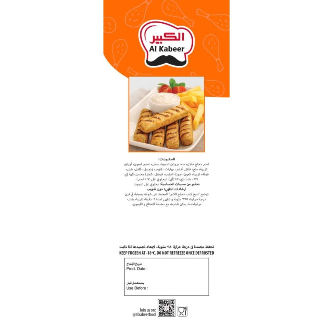 الكبير كباب دجاج مجمد 1 كغ
