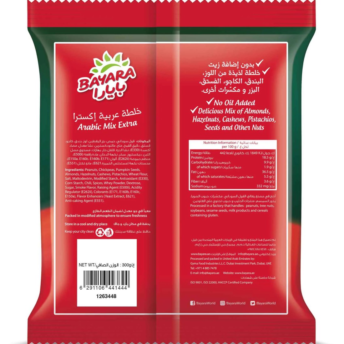 بايارا خلطة عربية إكسترا بالمكسرات وملح البحر 300 غرام