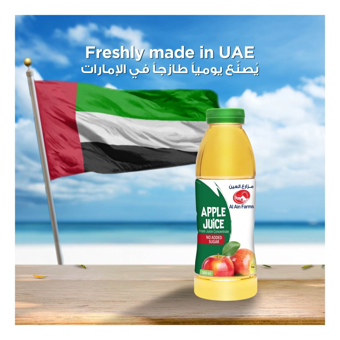 العين عصير تفاح 500 ملل