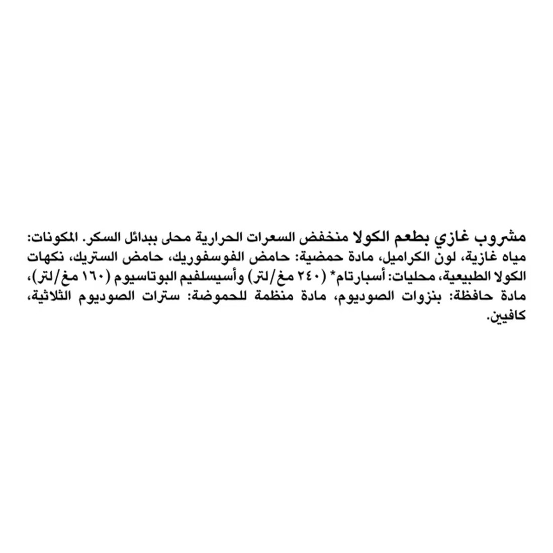 كوكا-كولا لايت علبة مشروب غازي 150 ملل