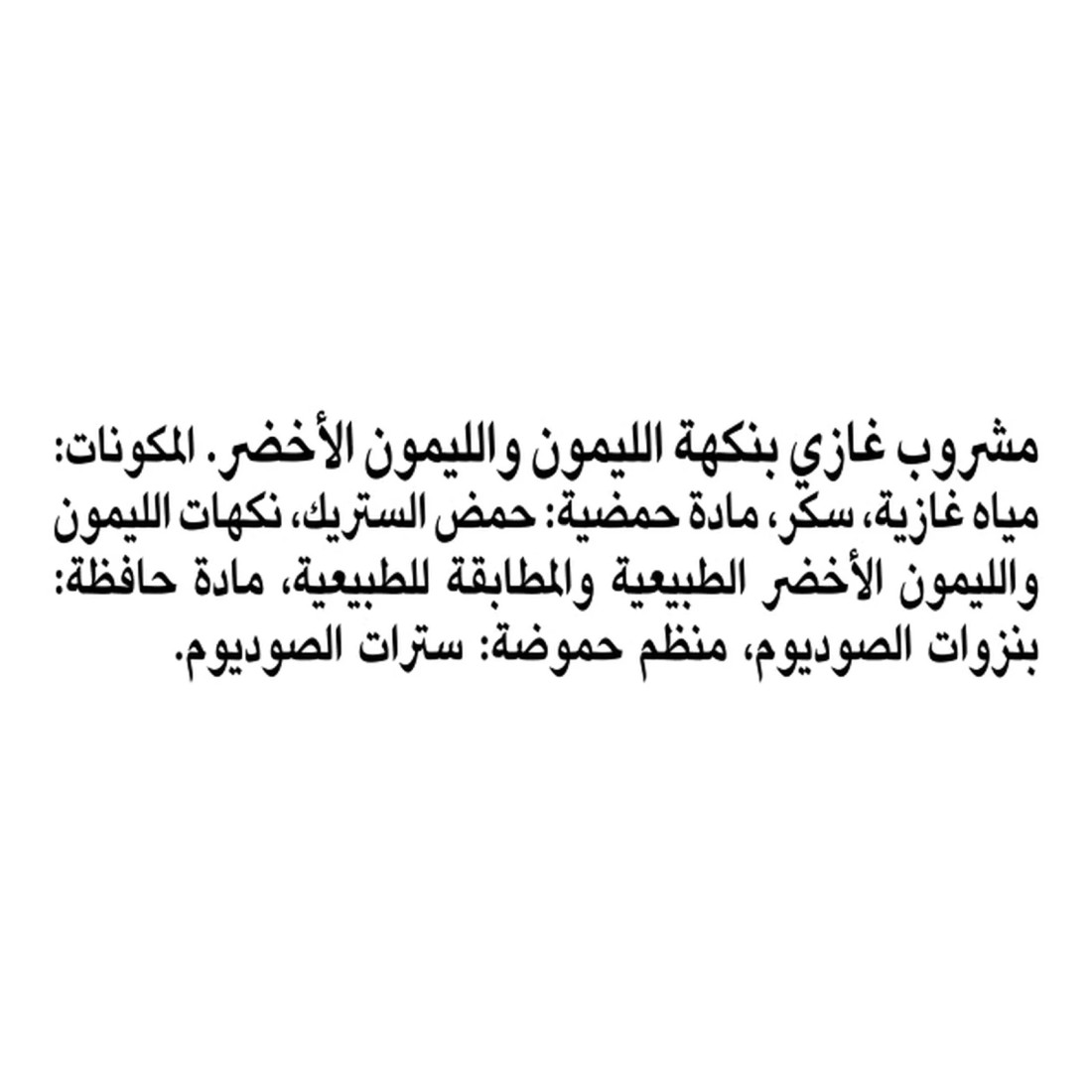 سبرايت زجاجة مشروب غازي عادي بنكهة الليمون و الليمون الأخضر 250 ملل