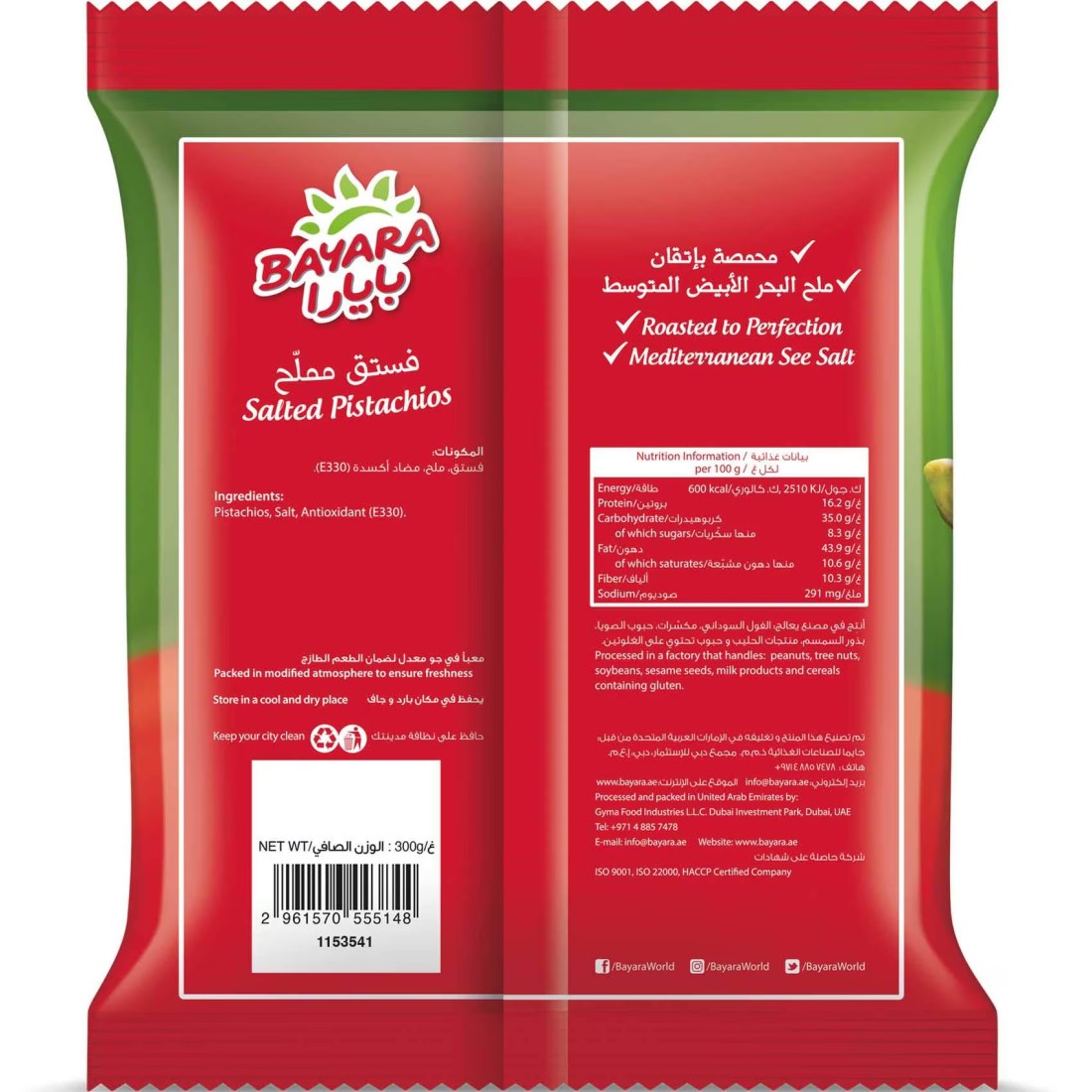 بايارا فستق مملح 300 غرام