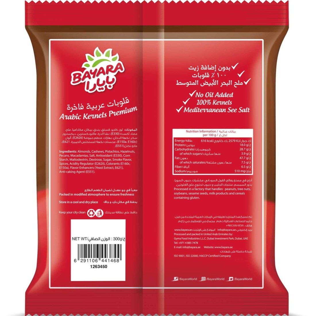 بايارا قلويات عربية فاخرة 300 غرام