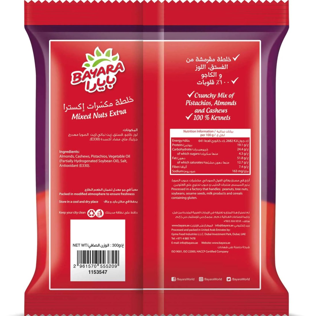 بايارا إكسترا مكسرات مشكلة ، 300 غرام