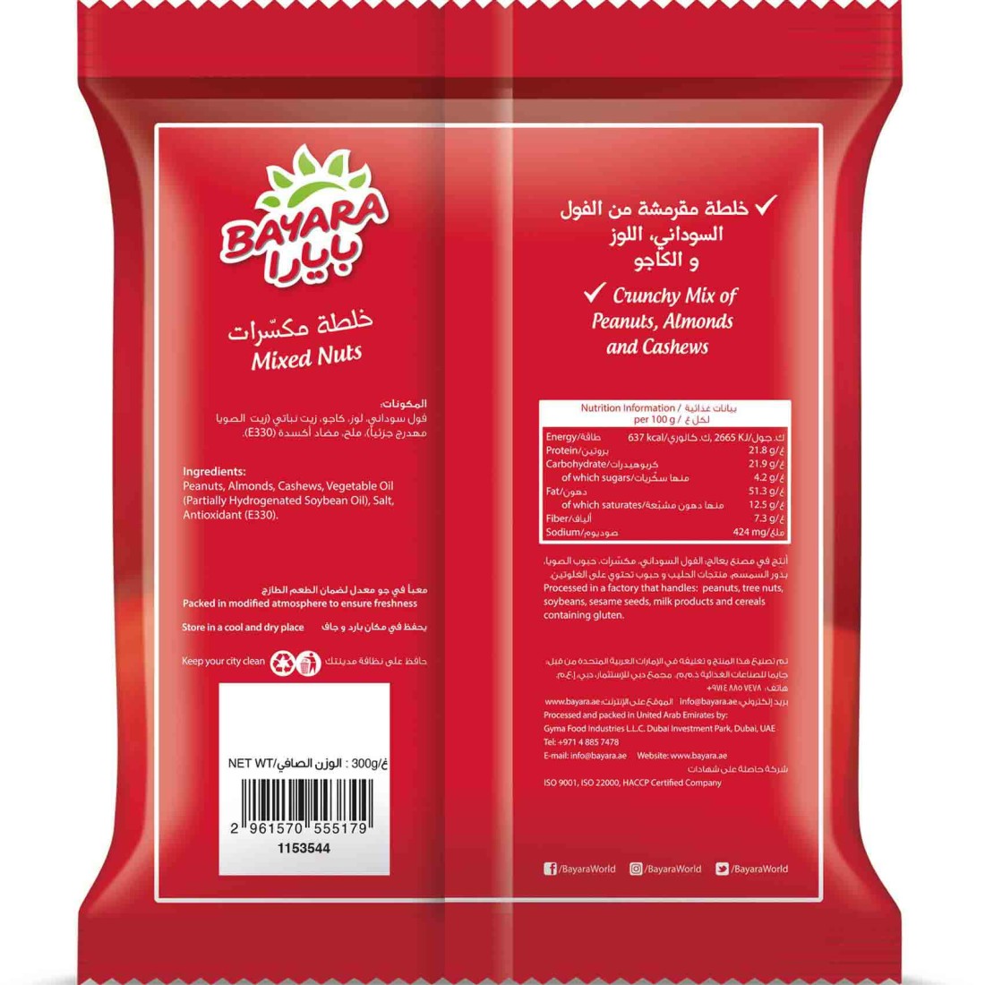 بايارا مكسرات مشكلة 300 غرام