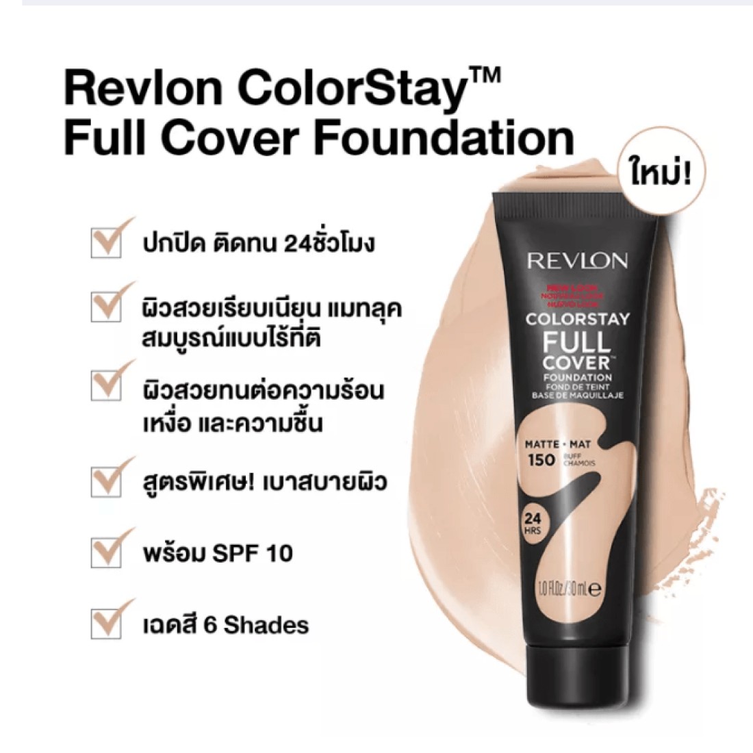 Revlon Foundation Colorstay Full Cover With SPF10 - 30ml