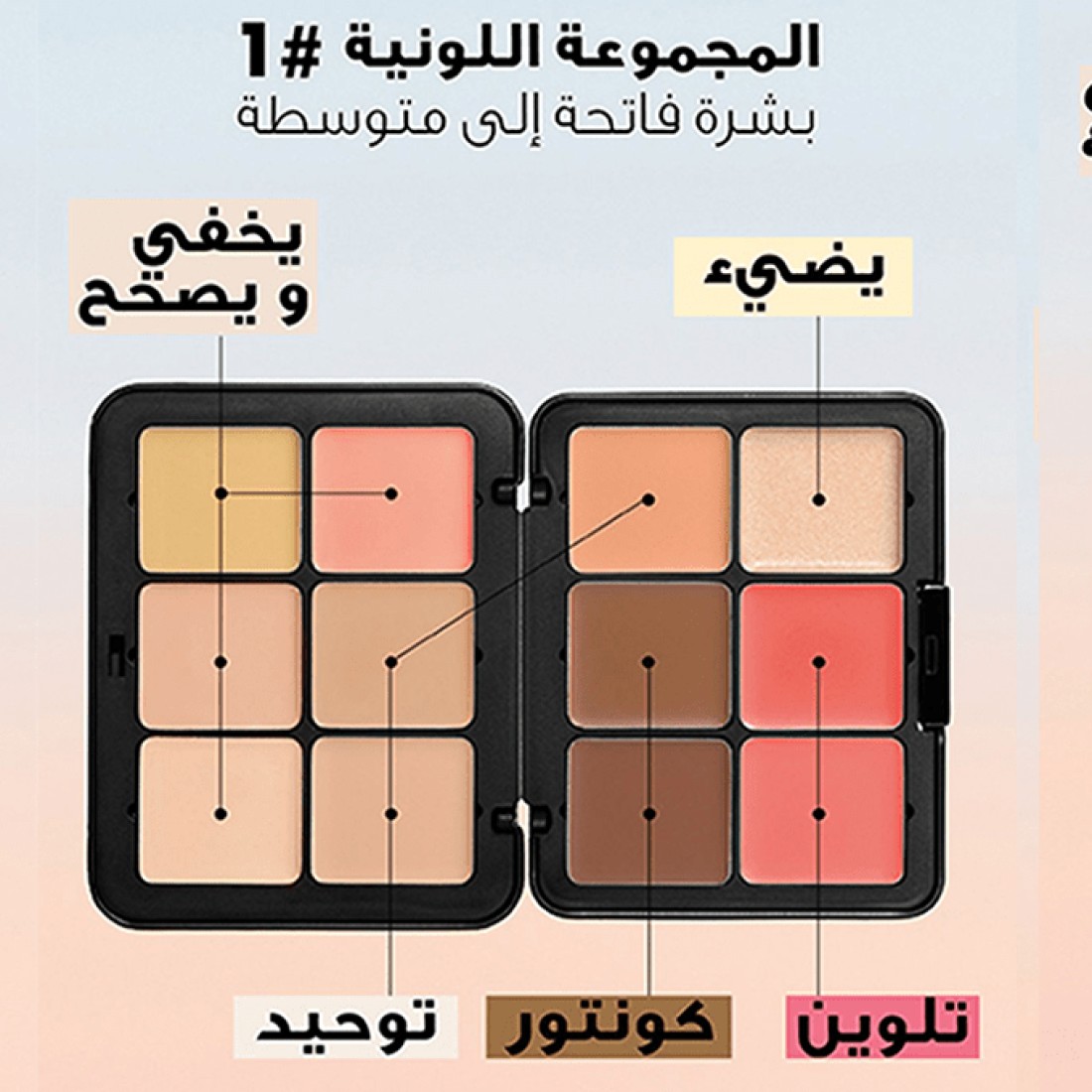 ميك اب فور ايفر الوجه اتش دي سكن - هارموني 1