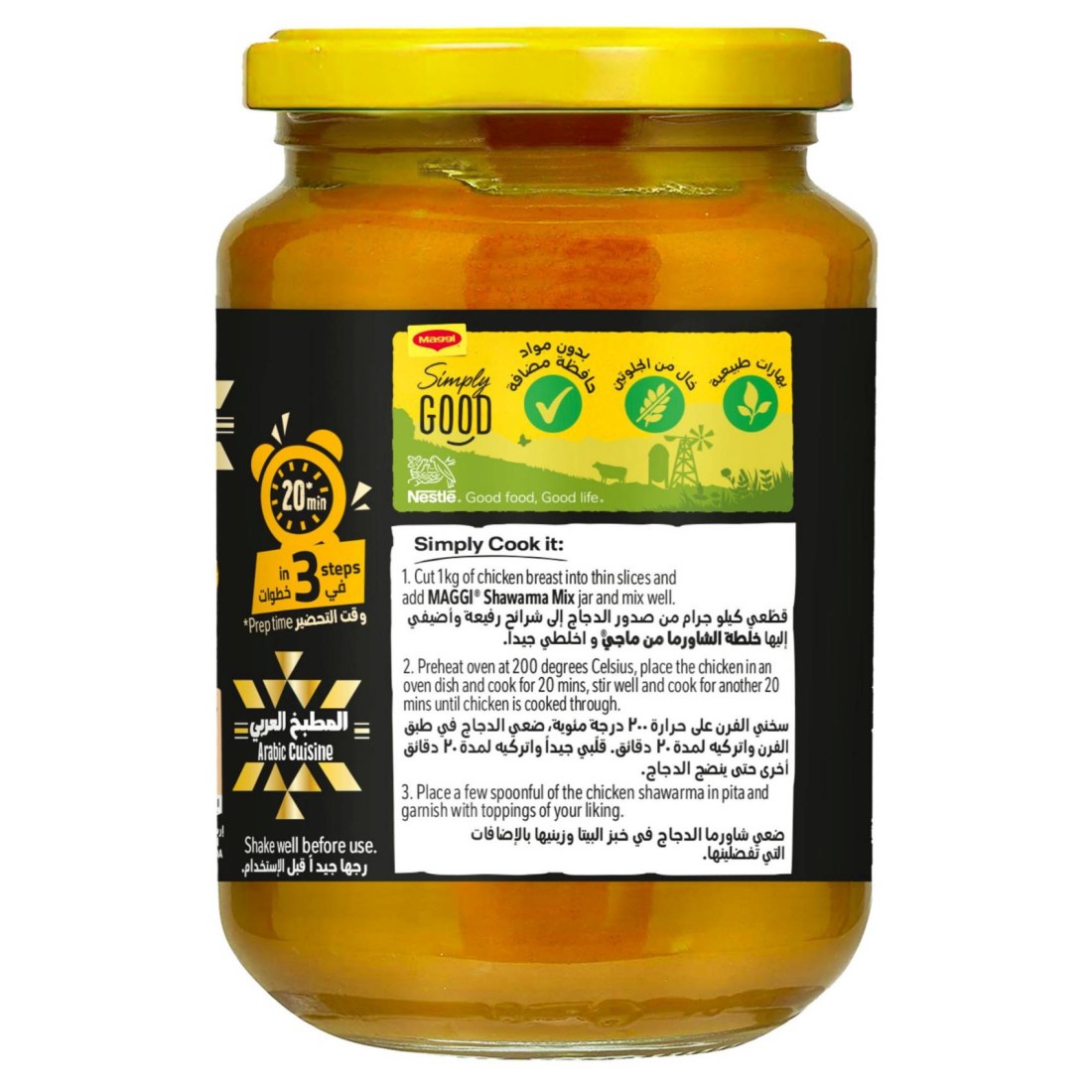 نستله ماغي خلطة الشاورما السائلة 340 غرام