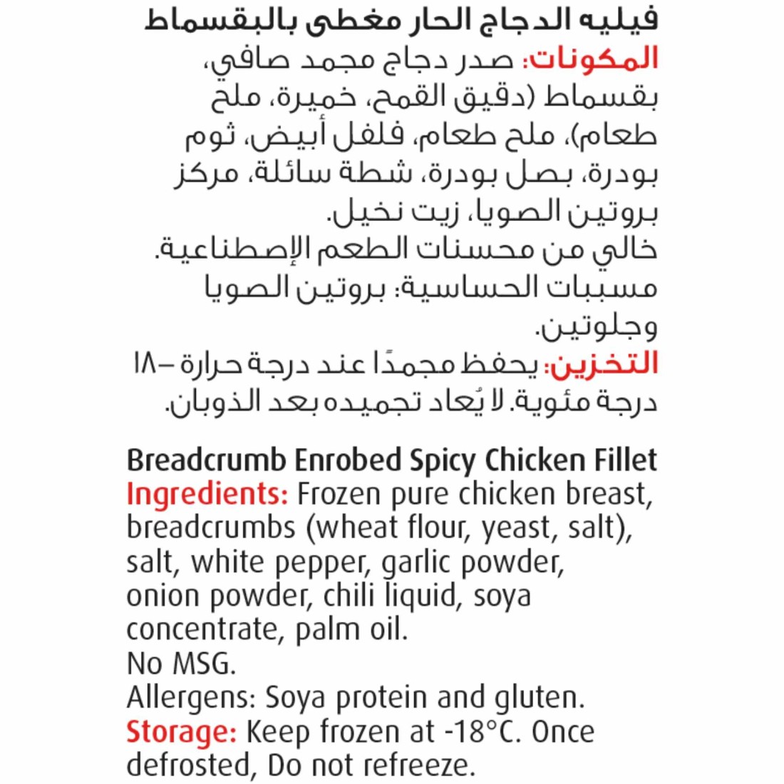 سيارا فيليه دجاج حار 400 غرام