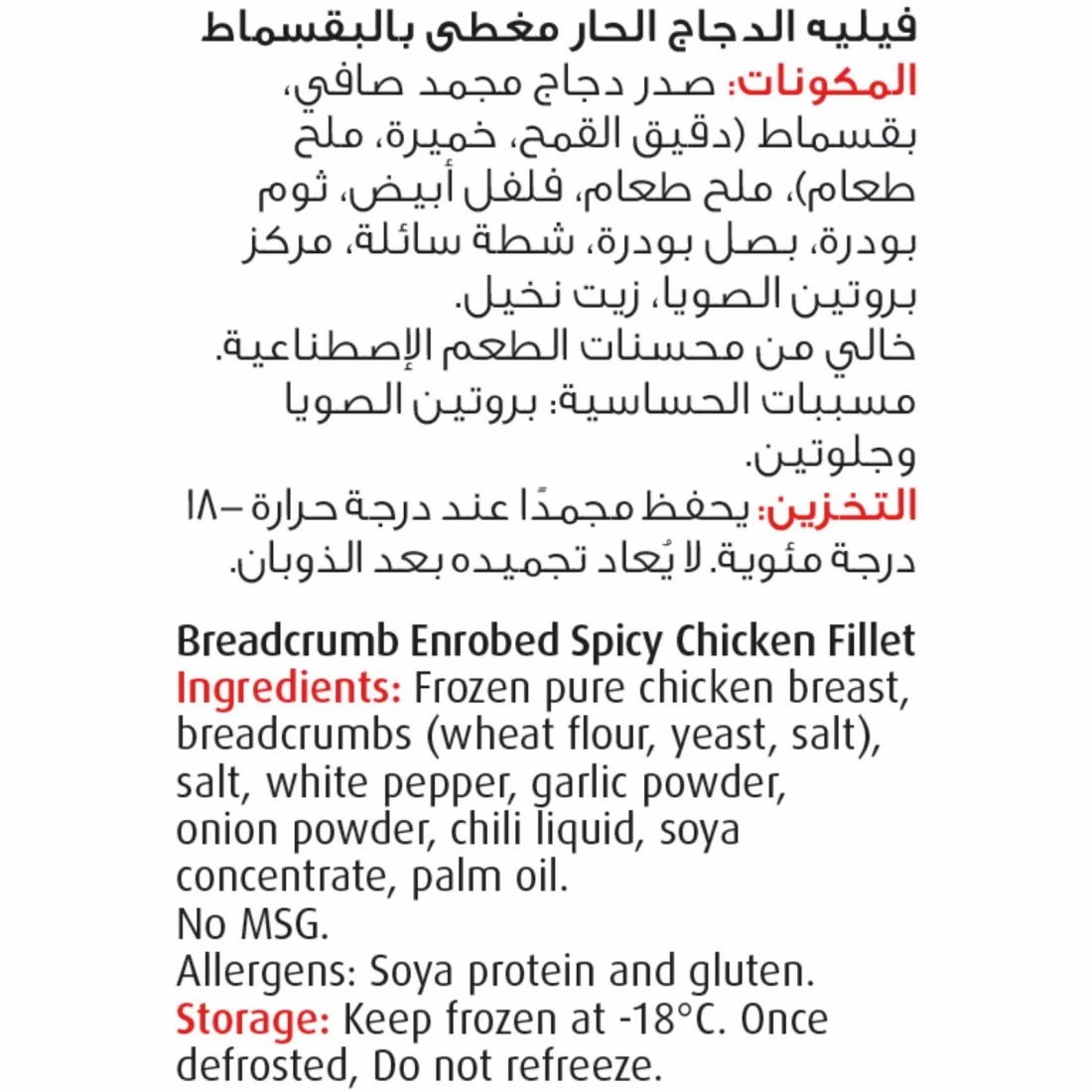 سيارا فيليه دجاج حار 750 غرام