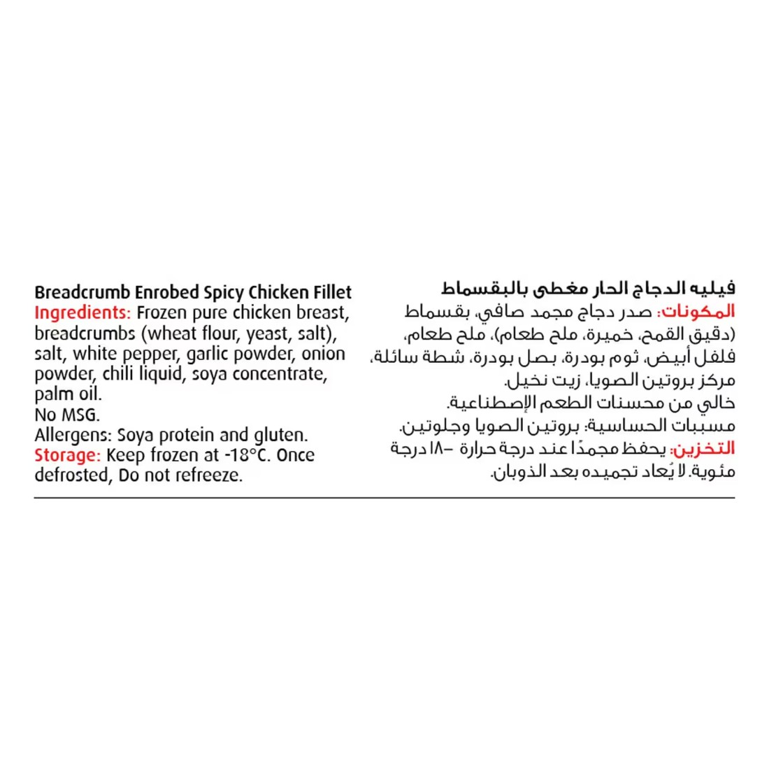 سيارا فيليه دجاج حار 750 غرام + 250 غرام