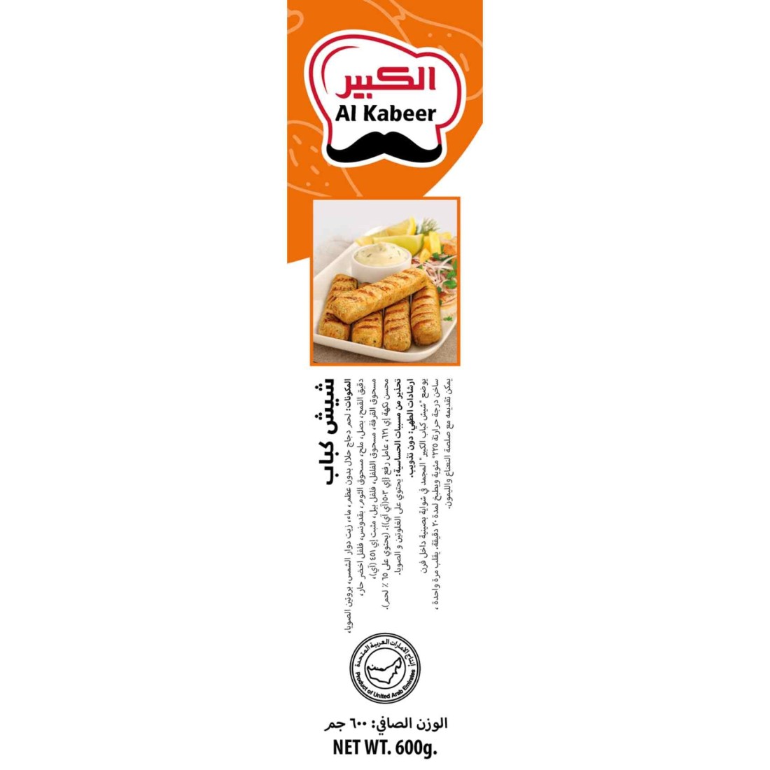 Al Kabeer Shish Kebab Chicken Mutton 600g