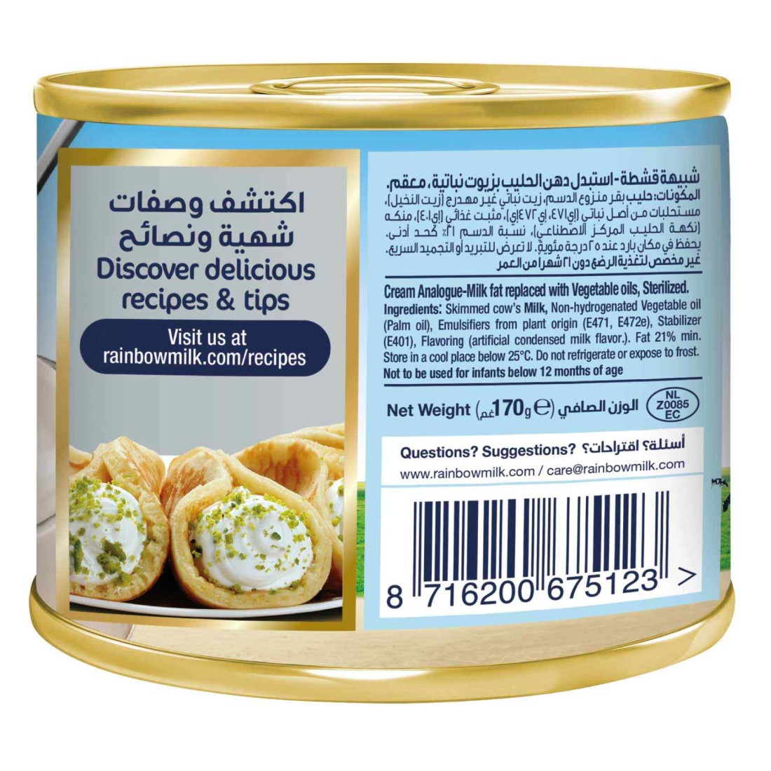 رينبو كريمة معقمة 170 غرام