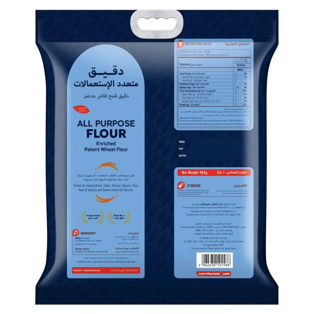 كارفور دقيق متعدد الإستعمالات 10 كغ