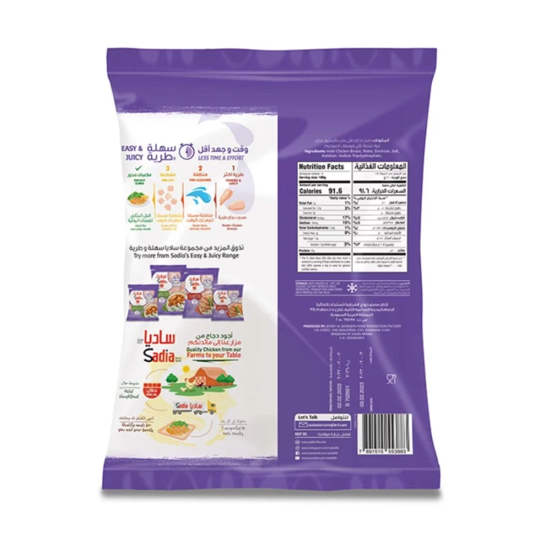 ساديا مكعبات صدور دجاج 1.5 كغ