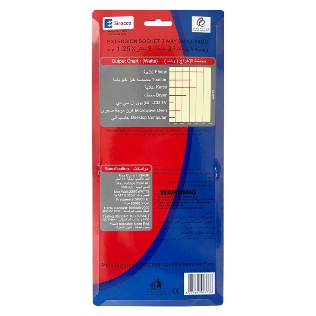 Sirocco 3-Way Extension Socket with Cable L073 3m