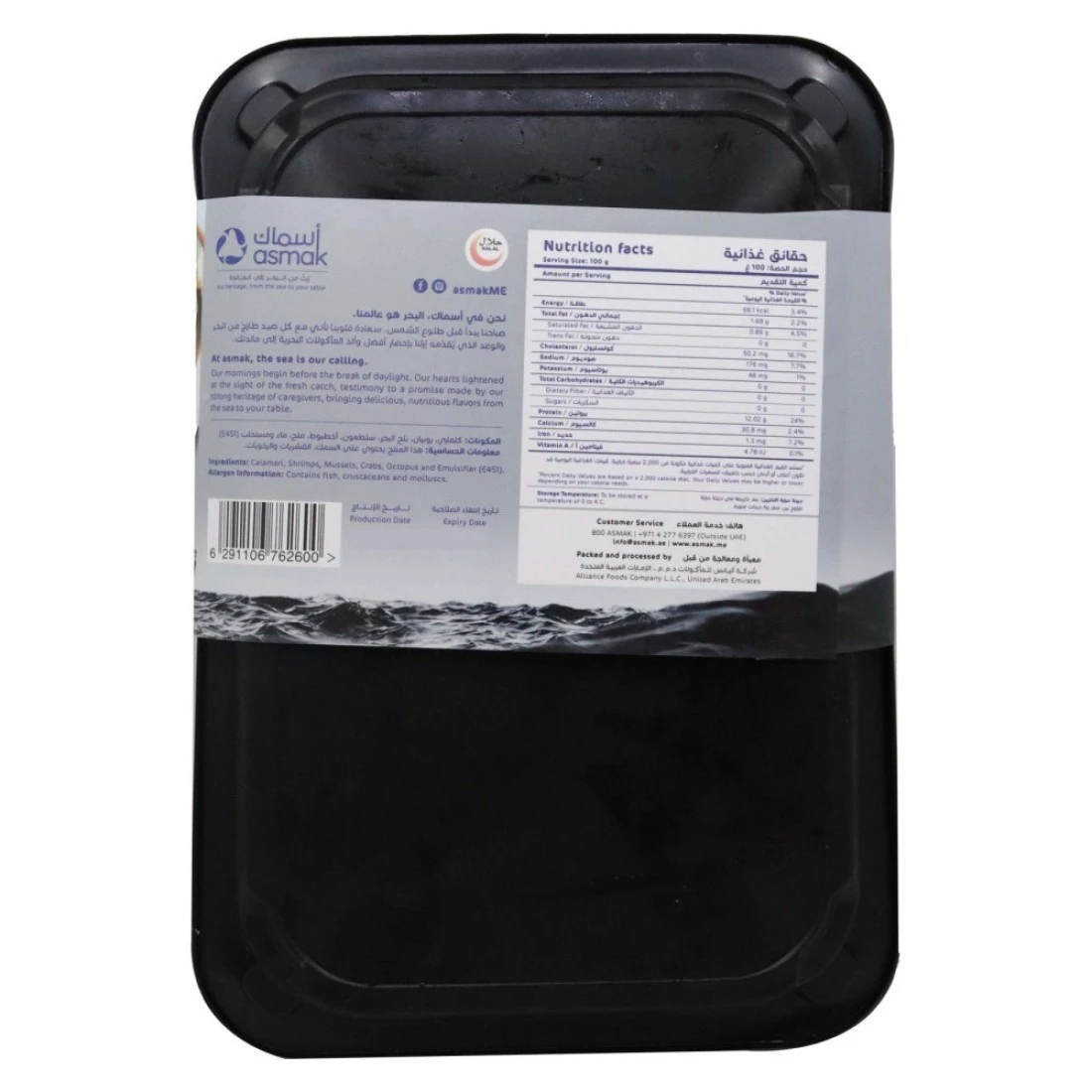 أسماك كوكتيل المأكولات البحرية 300 غرام