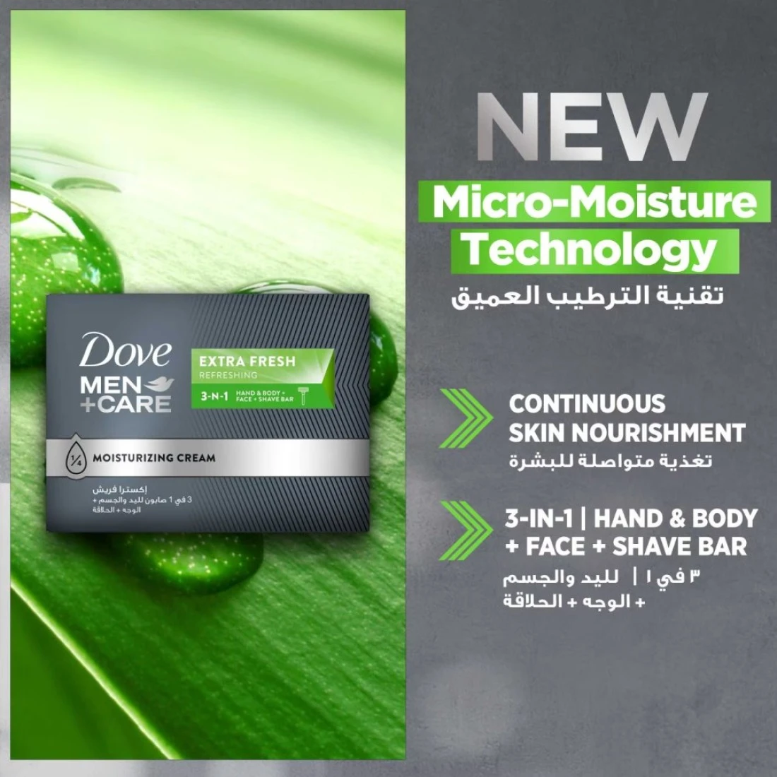 Dove Men+Care Refreshing Cleansing Bar Extra Fresh 100g