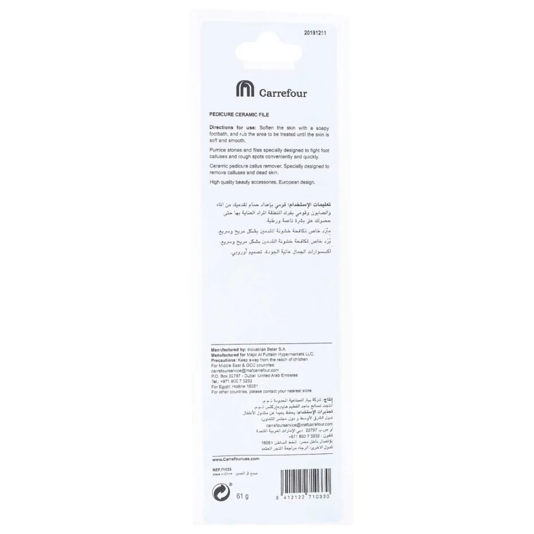 كارفور بيوتي كير باديكير سيراميك مبرد أظافر - أبيض